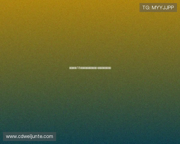 贵州榕江县18名孩子受邀观看苏超比赛 见证足球梦想新起点